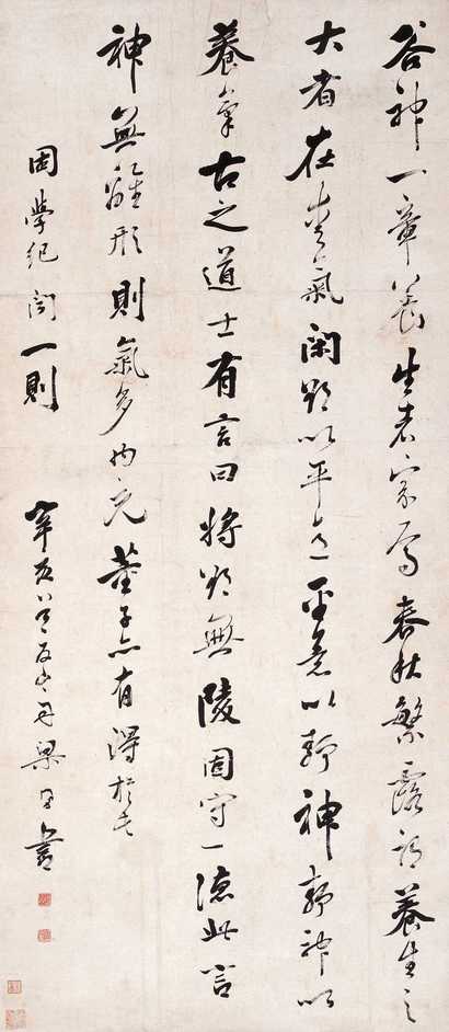 梁山舟 1791年作 行书困学记 立轴